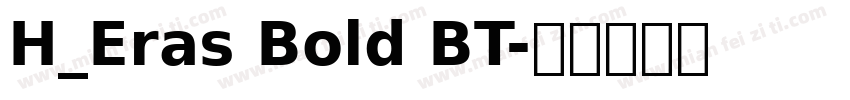 H_Eras Bold BT字体转换